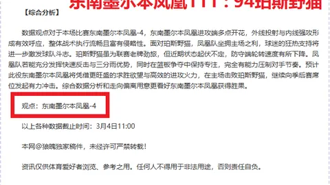 郑铮老将显神威，山东队勇夺协杯决赛胜利